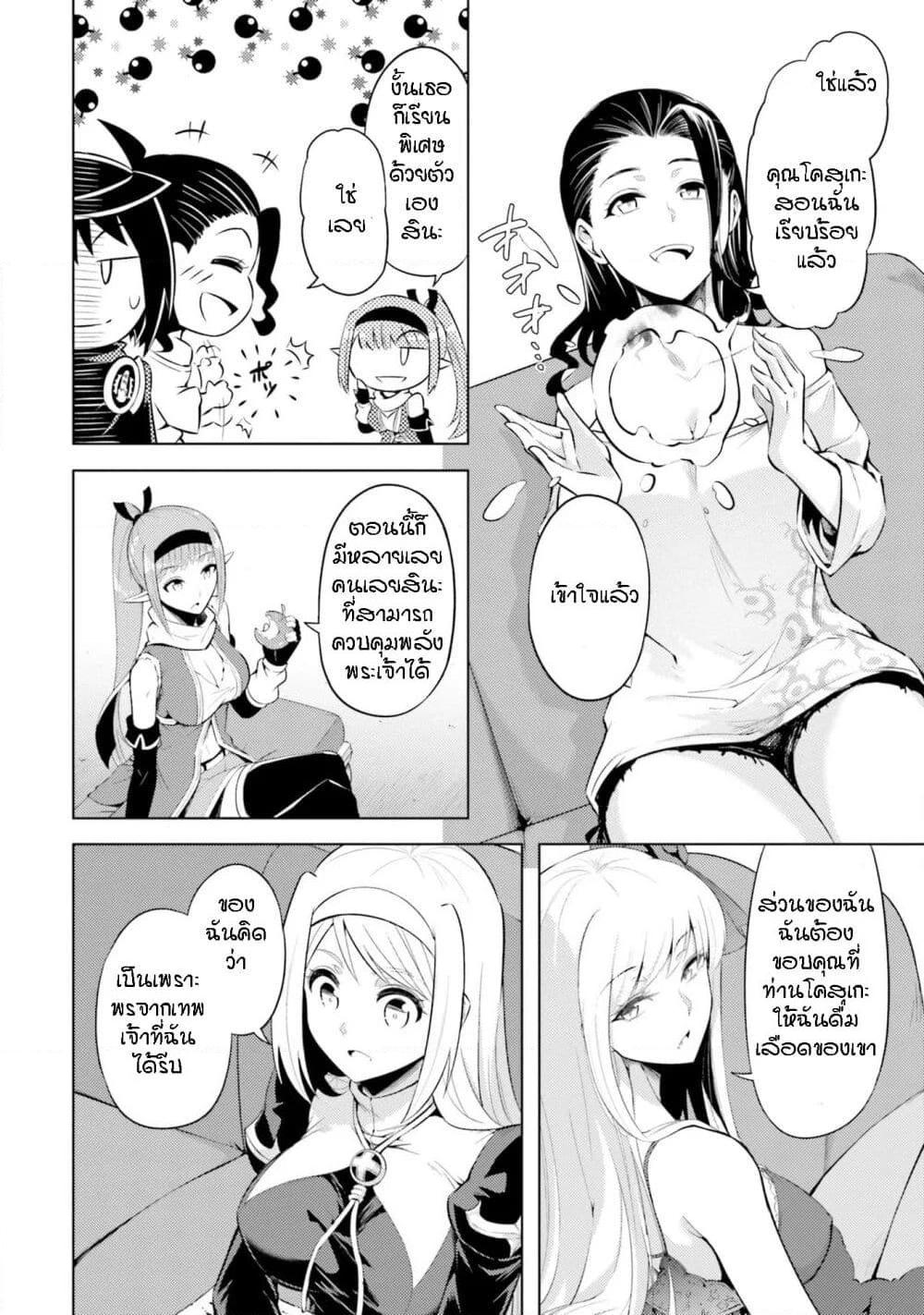 อ่านการ์ตูน Tono no Kanri o Shite Miyou 29 ภาพที่ 5