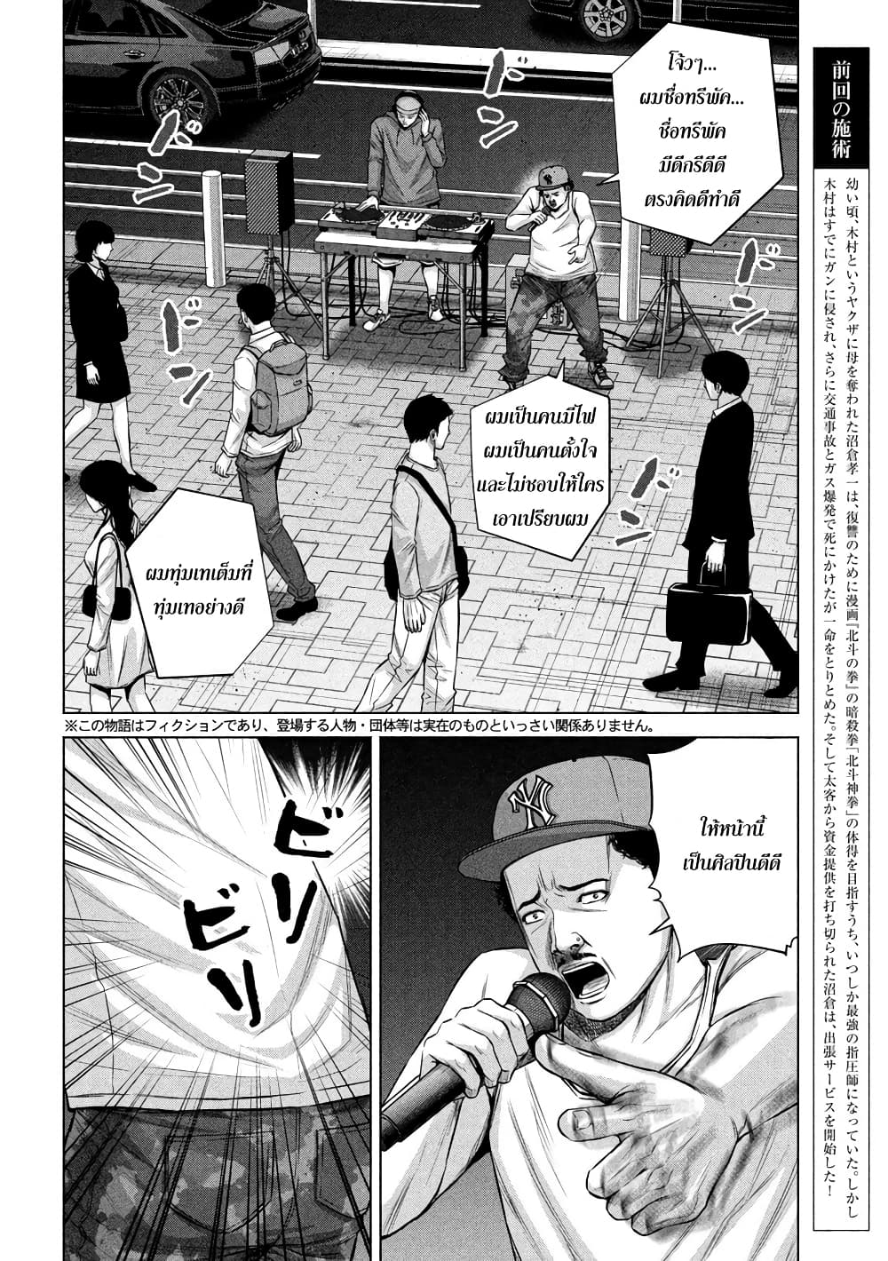 อ่านการ์ตูน Kenshirou ni Yoroshiku 47 ภาพที่ 2