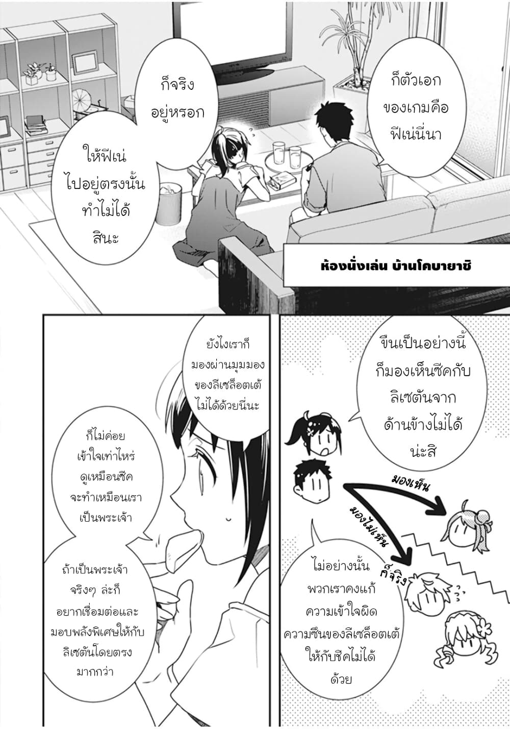 อ่านการ์ตูน Tsundere Akuyaku Reijou Liselotte to Jikkyou no Endo-kun to Kaisetsu no Kobayashi-san 3 ภาพที่ 14