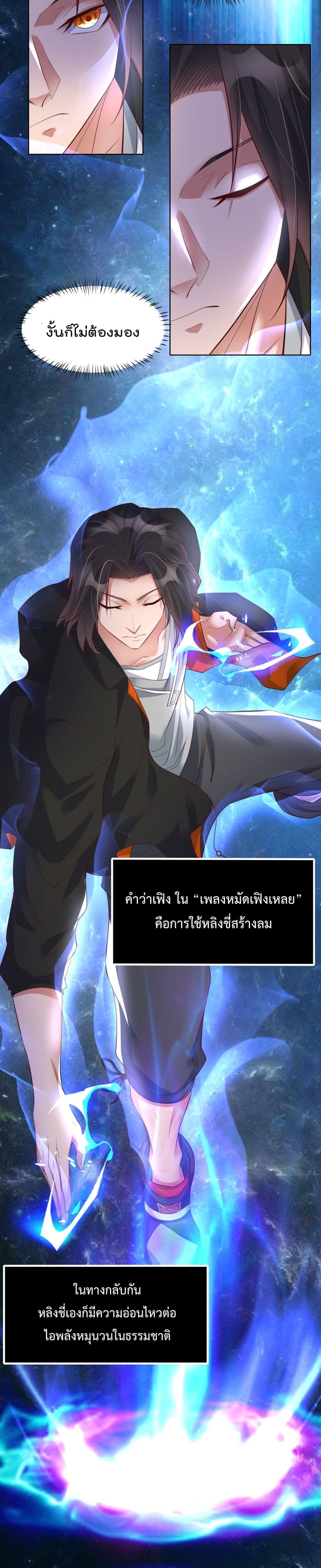 อ่านการ์ตูน Rebirth Immortal Emperor in the City 6 ภาพที่ 9