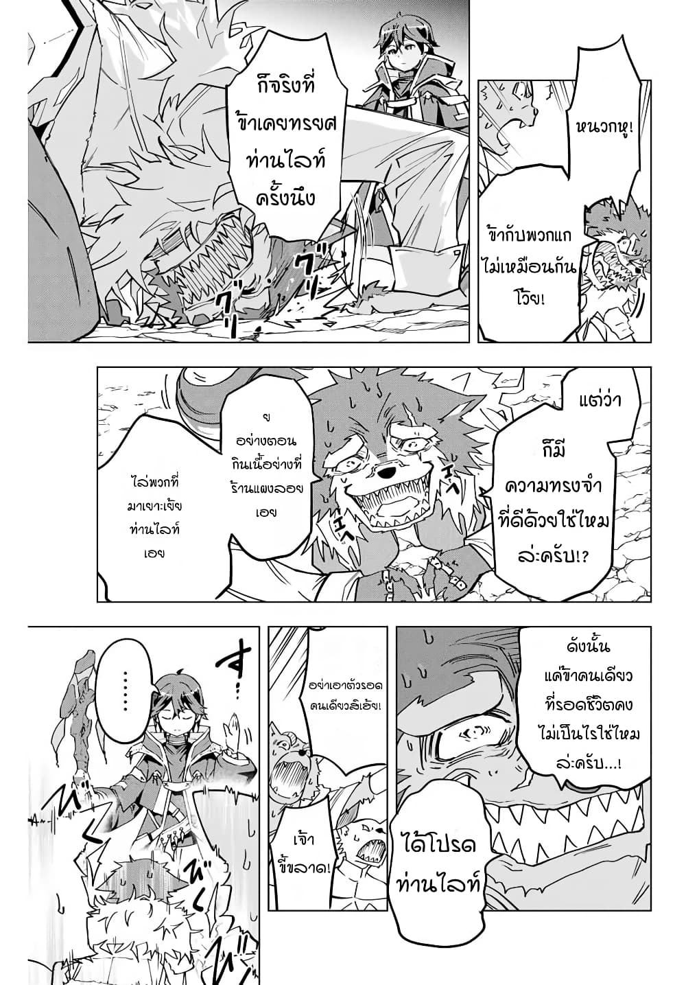 อ่านการ์ตูน Shinjiteita Nakama Tachi Ni Dungeon Okuchi De Korosare Kaketa ga Gift 『Mugen Gacha』 De Level 9999 No Nakama Tachi Wo Te Ni Irete Moto Party Member To Sekai Ni Fukushu & 『Zama A!』 Shimasu! 6 ภาพที่ 5