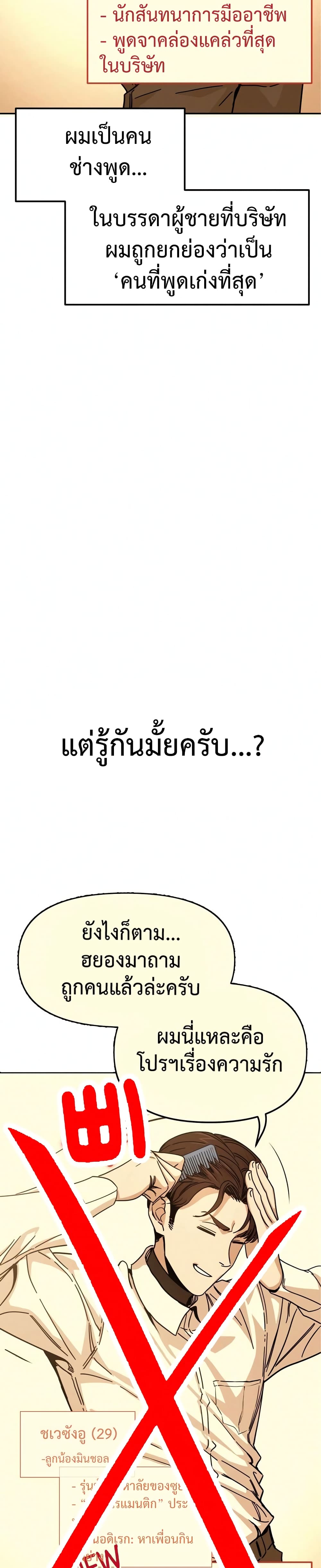 อ่านการ์ตูน Match Made in Heaven by chance 16 ภาพที่ 17