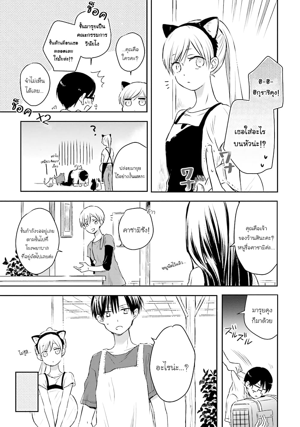 อ่านการ์ตูน Kono Koi wa Fukami-kun no Plan ni wa Nai 12 ภาพที่ 11