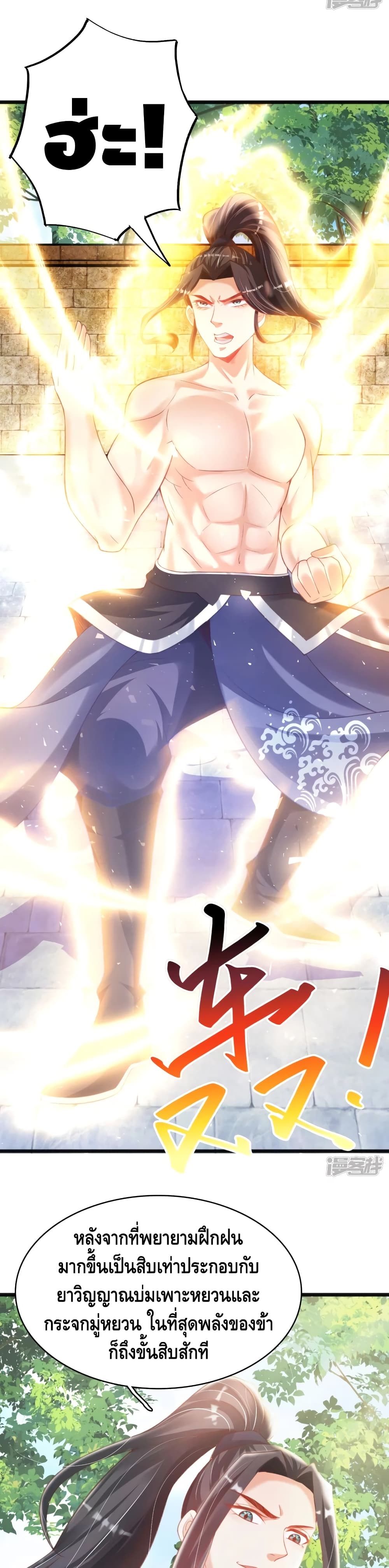 อ่านการ์ตูน Huangtian Supreme 12 ภาพที่ 3