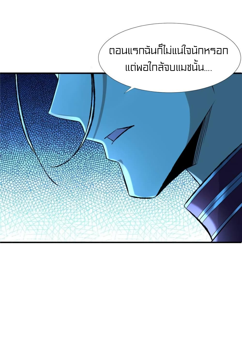 อ่านการ์ตูน It’s not Easy to be a Man after Traveling to the Future 40 ภาพที่ 16