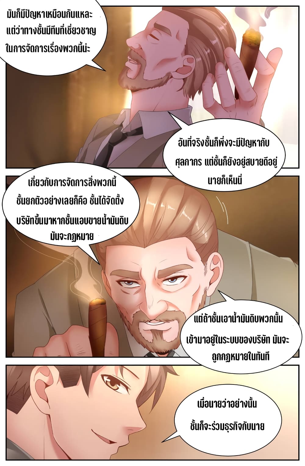 อ่านการ์ตูน I Have a Mansion In The Post-Apocalyptic World 64 ภาพที่ 3