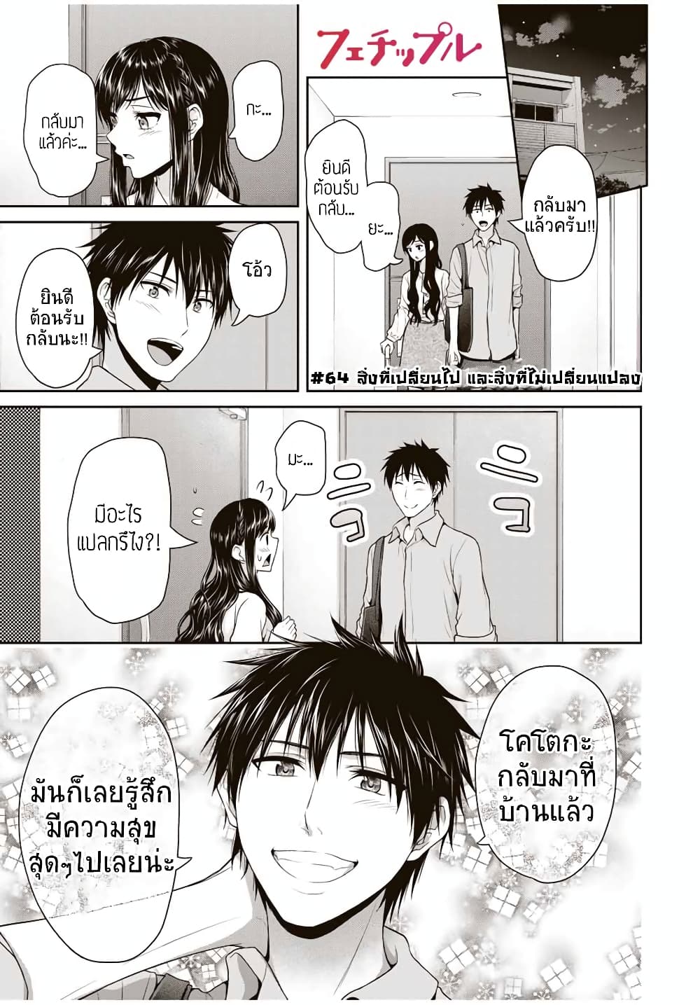 อ่านการ์ตูน Fechippuru ~Our Innocent Love~ 64 ภาพที่ 1