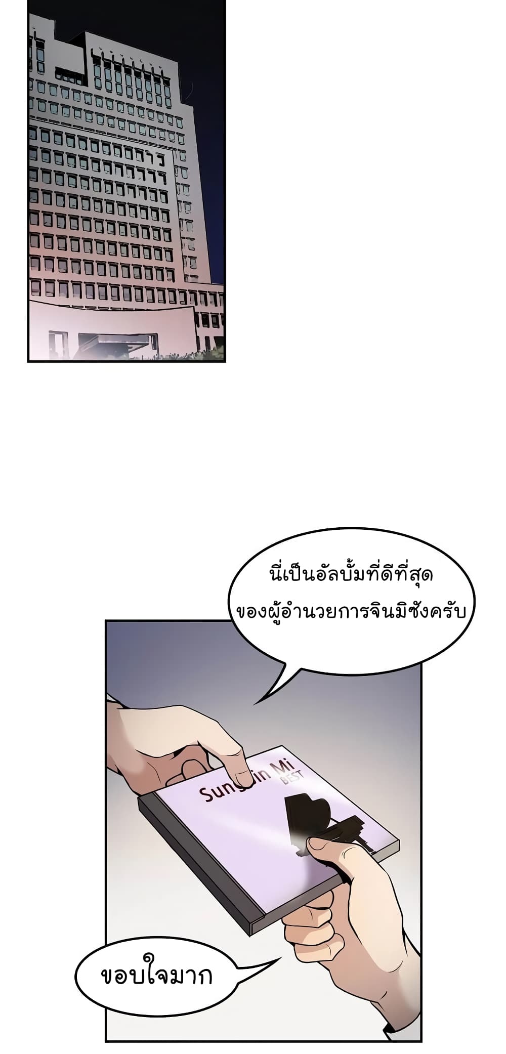 อ่านการ์ตูน Again My Life 65 ภาพที่ 13