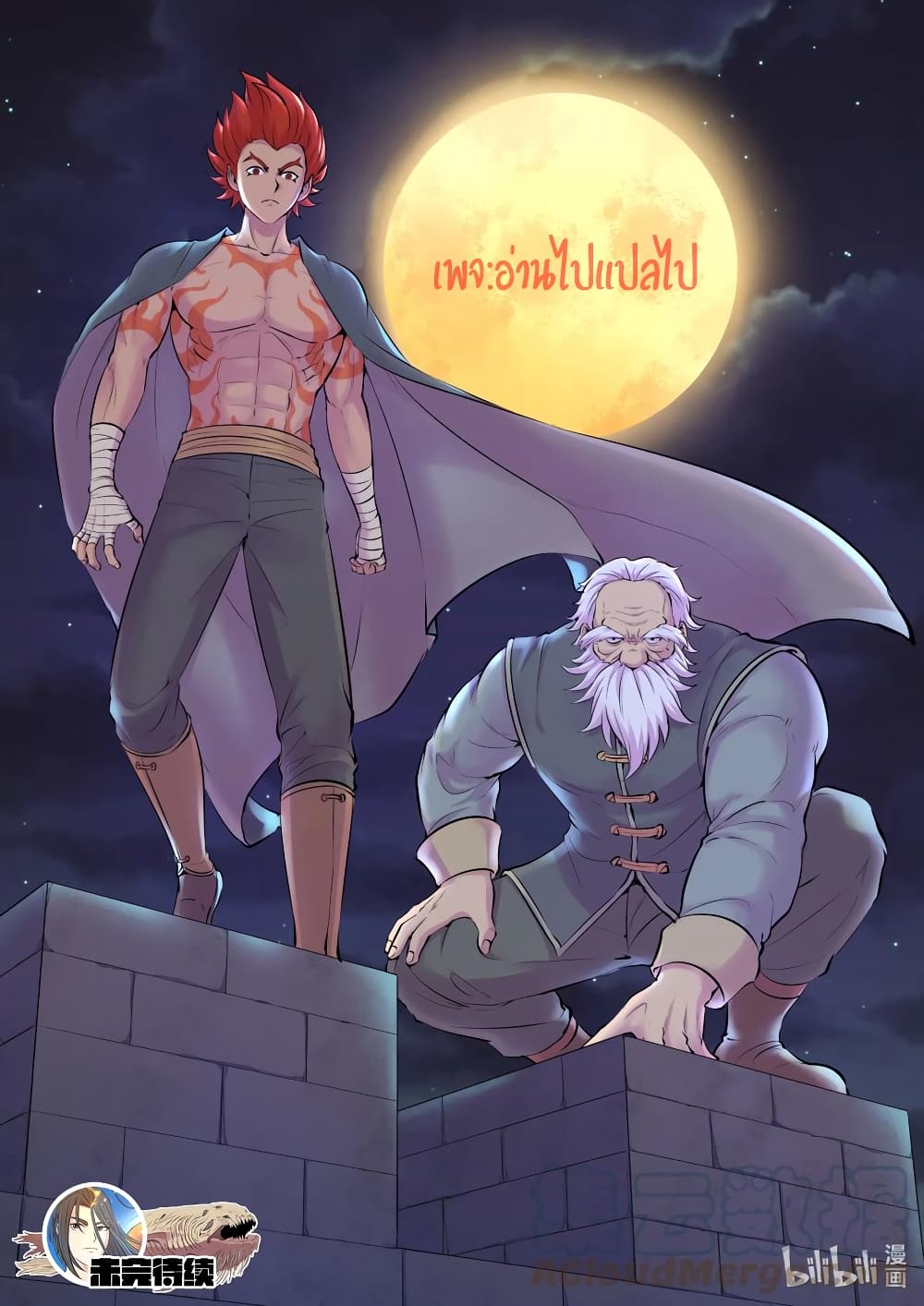 อ่านการ์ตูน King of Spirit Beast 118 ภาพที่ 21