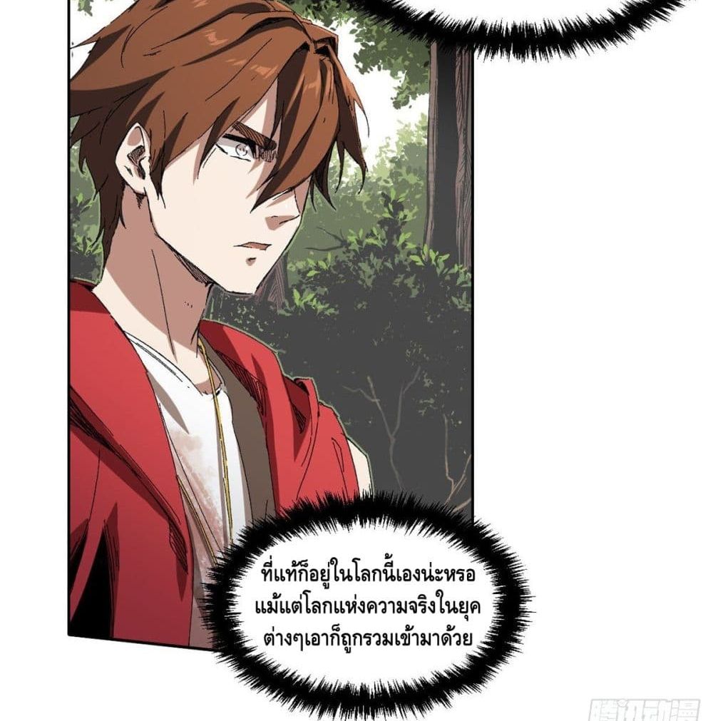 อ่านการ์ตูน Eternal Kingdom 7 ภาพที่ 30