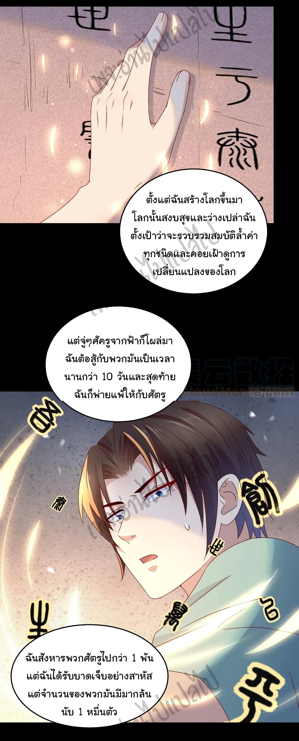 อ่านการ์ตูน Best System  Investors In the City 38 ภาพที่ 5