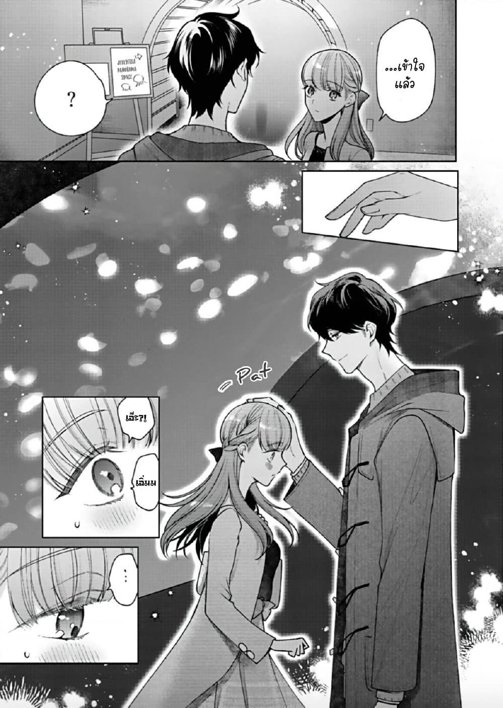 อ่านการ์ตูน Kiss de Fusaide, Bare naide. 6 ภาพที่ 9