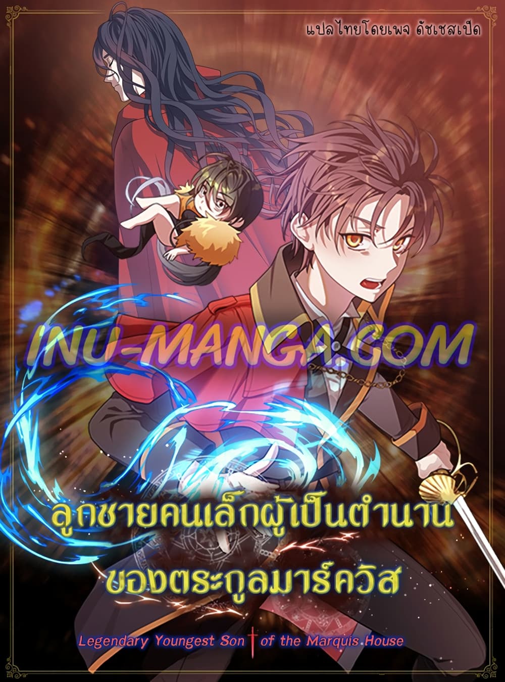 อ่านการ์ตูน Legendary Youngest Son of the Marquis House 4 ภาพที่ 1