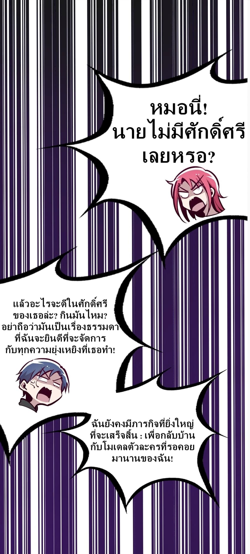 อ่านการ์ตูน Demon X Angel, Can’t Get Along! 16 ภาพที่ 31