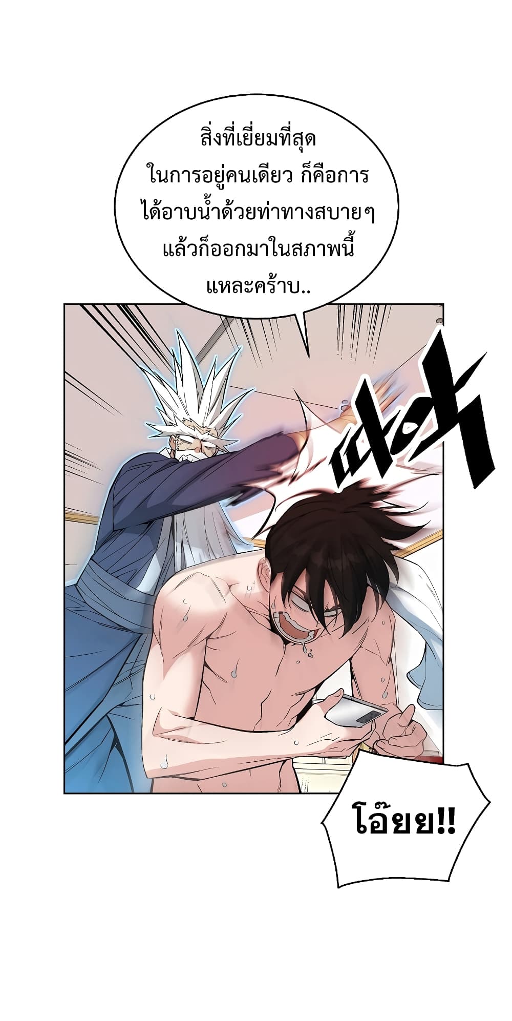 อ่านการ์ตูน Heavenly Demon Instructor 26 ภาพที่ 16