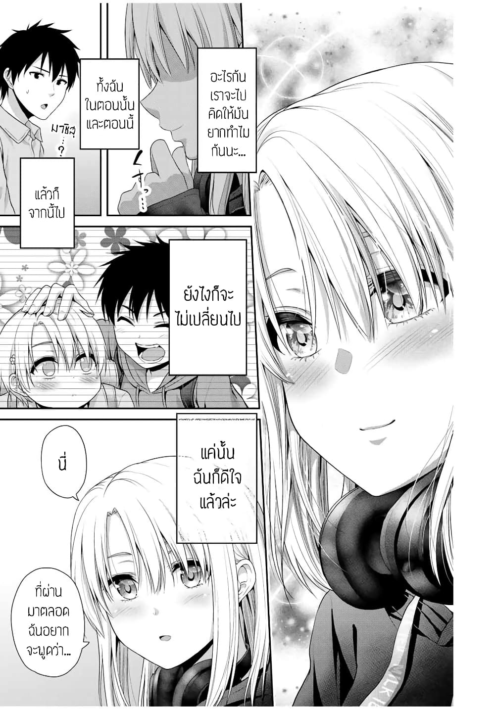 อ่านการ์ตูน Fechippuru ~Our Innocent Love~ 57 ภาพที่ 7