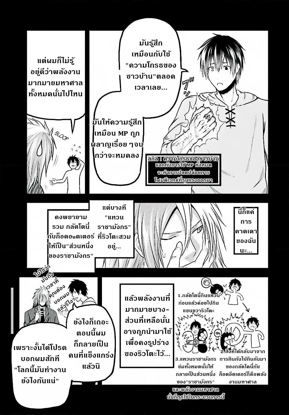 อ่านการ์ตูน Murabito desu ga Nani ka? 25 ภาพที่ 12