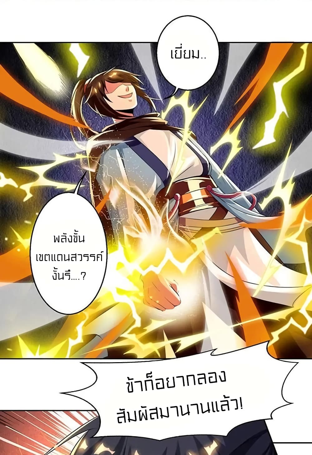 อ่านการ์ตูน One Step Toward Freedom 106 ภาพที่ 4