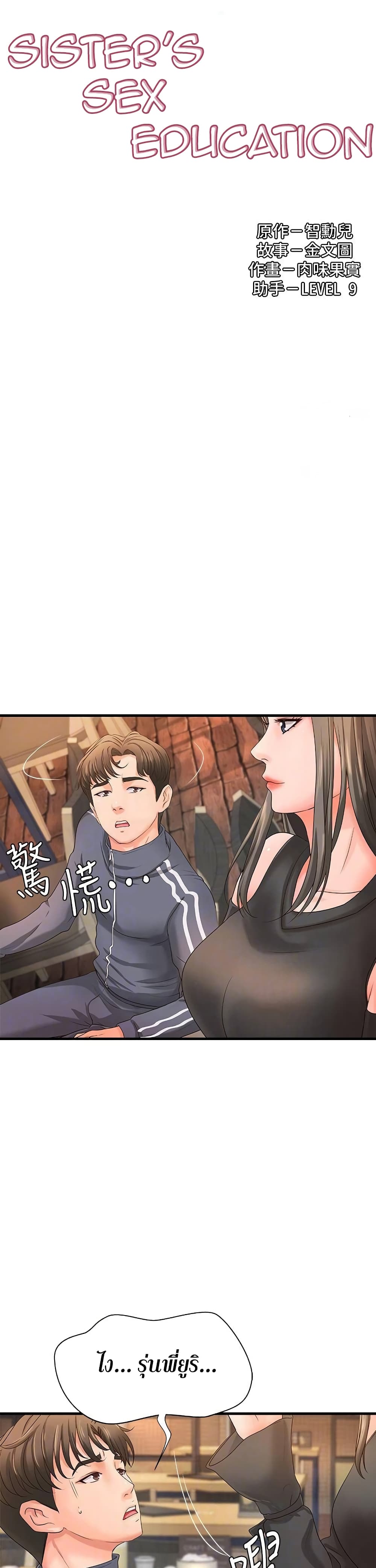 อ่านการ์ตูน Sister’s Sex Education 13 ภาพที่ 4