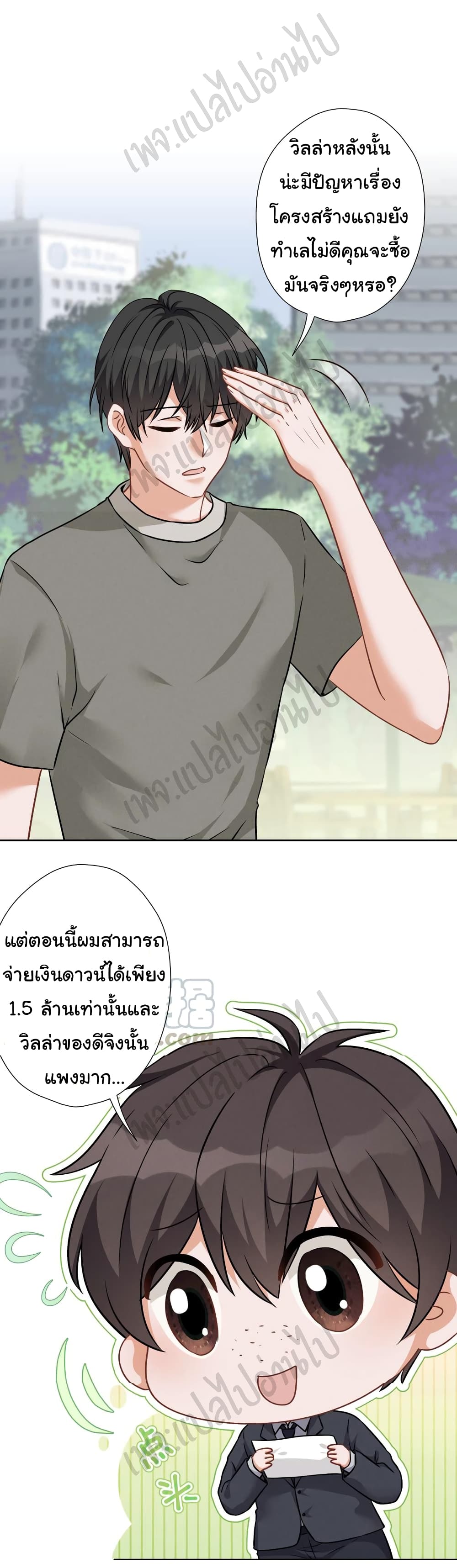 อ่านการ์ตูน Lu Feng is the Best Son-in-law 95 ภาพที่ 7