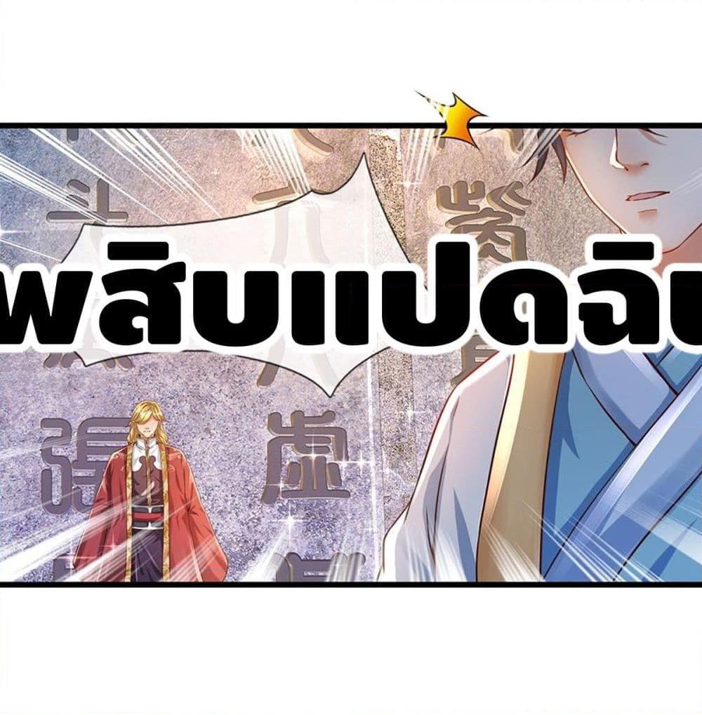 อ่านการ์ตูน Opening to Supreme Dantian 4 ภาพที่ 36