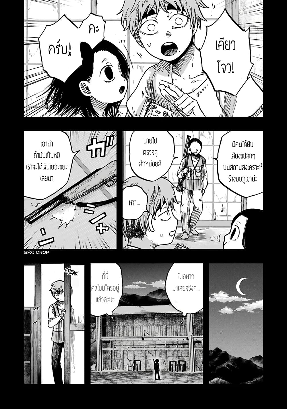 อ่านการ์ตูน Chirudoren 11 ภาพที่ 35