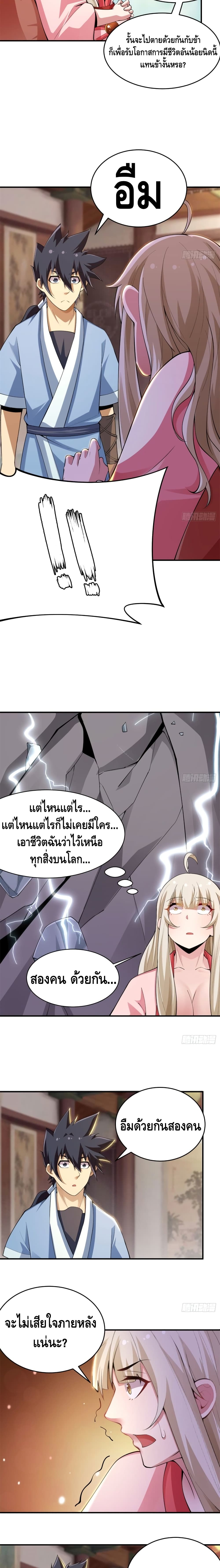 อ่านการ์ตูน Killing Me 22 ภาพที่ 3