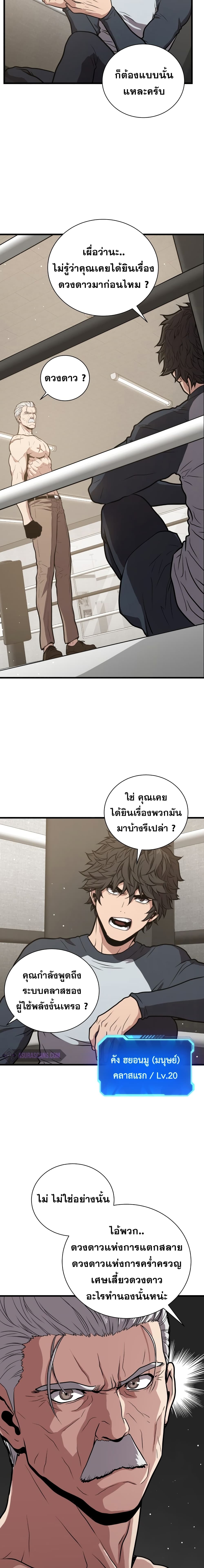 อ่านการ์ตูน Hoarding in Hell 22 ภาพที่ 24