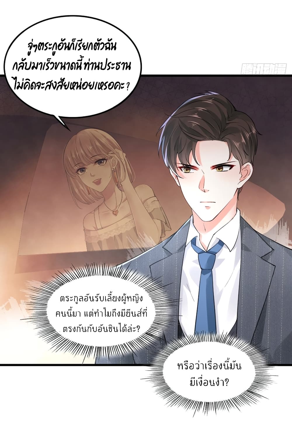 อ่านการ์ตูน The Satan Was My Boss 9 ภาพที่ 12