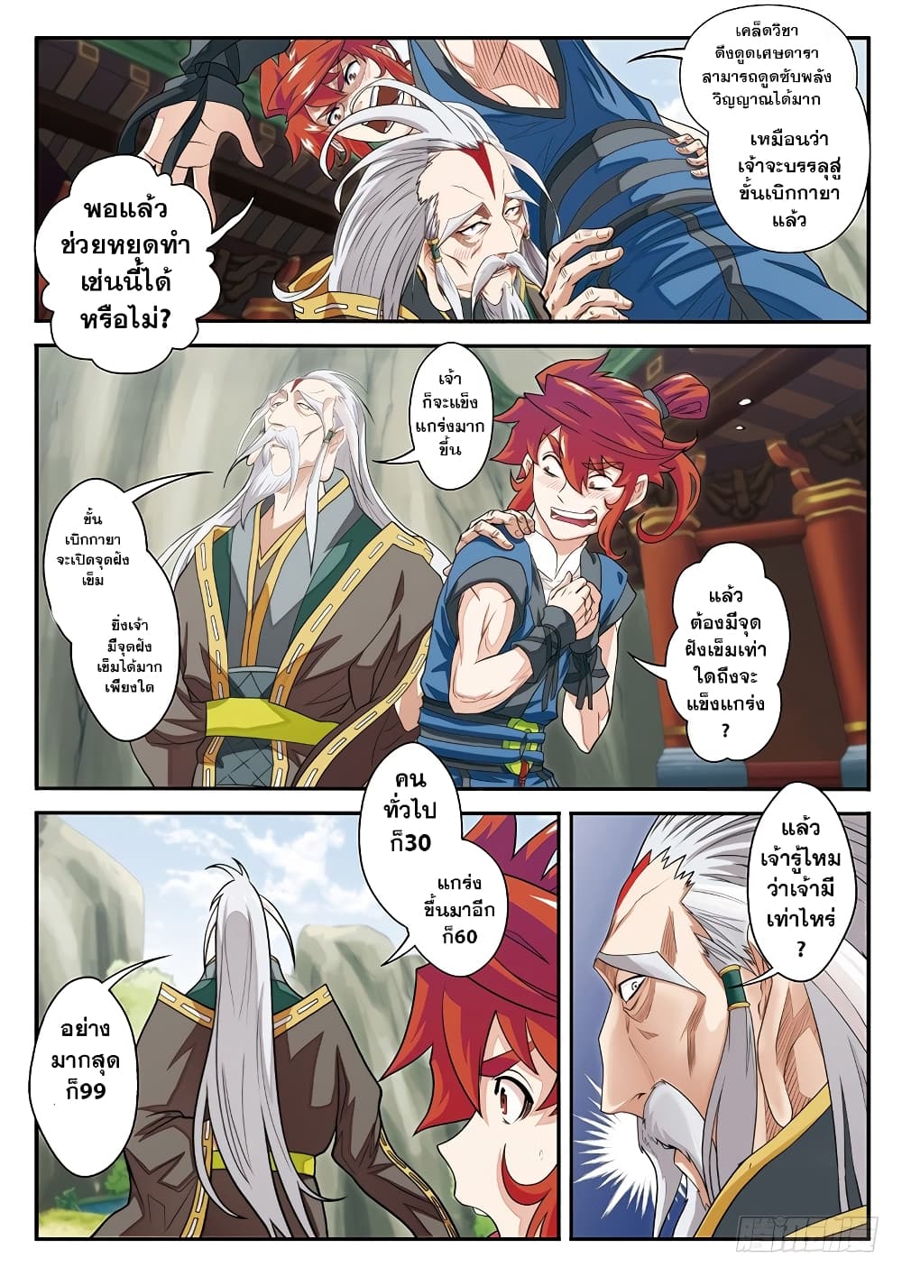 อ่านการ์ตูน The Mythical Realm 42 ภาพที่ 9