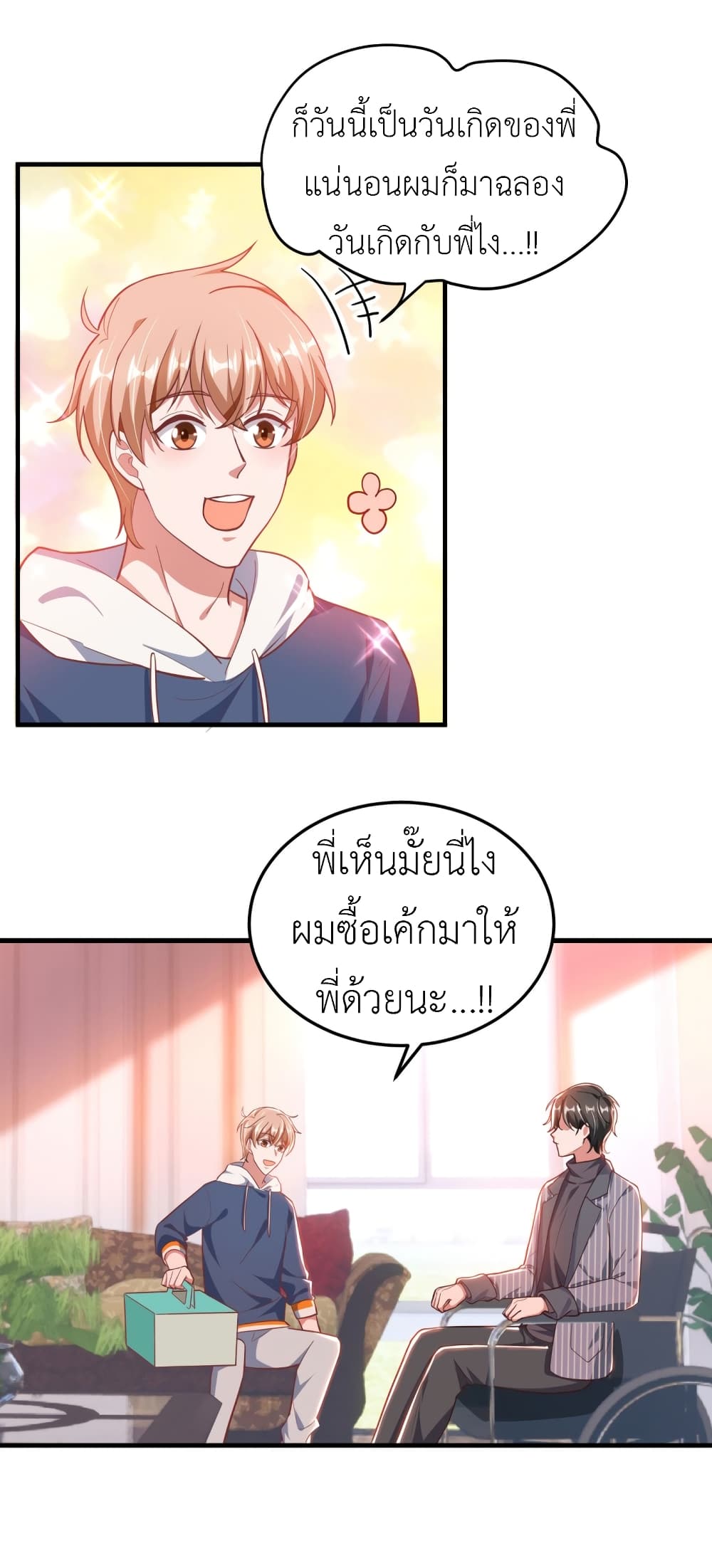 อ่านการ์ตูน The Big Guy calls me Little Ancestor 27 ภาพที่ 18