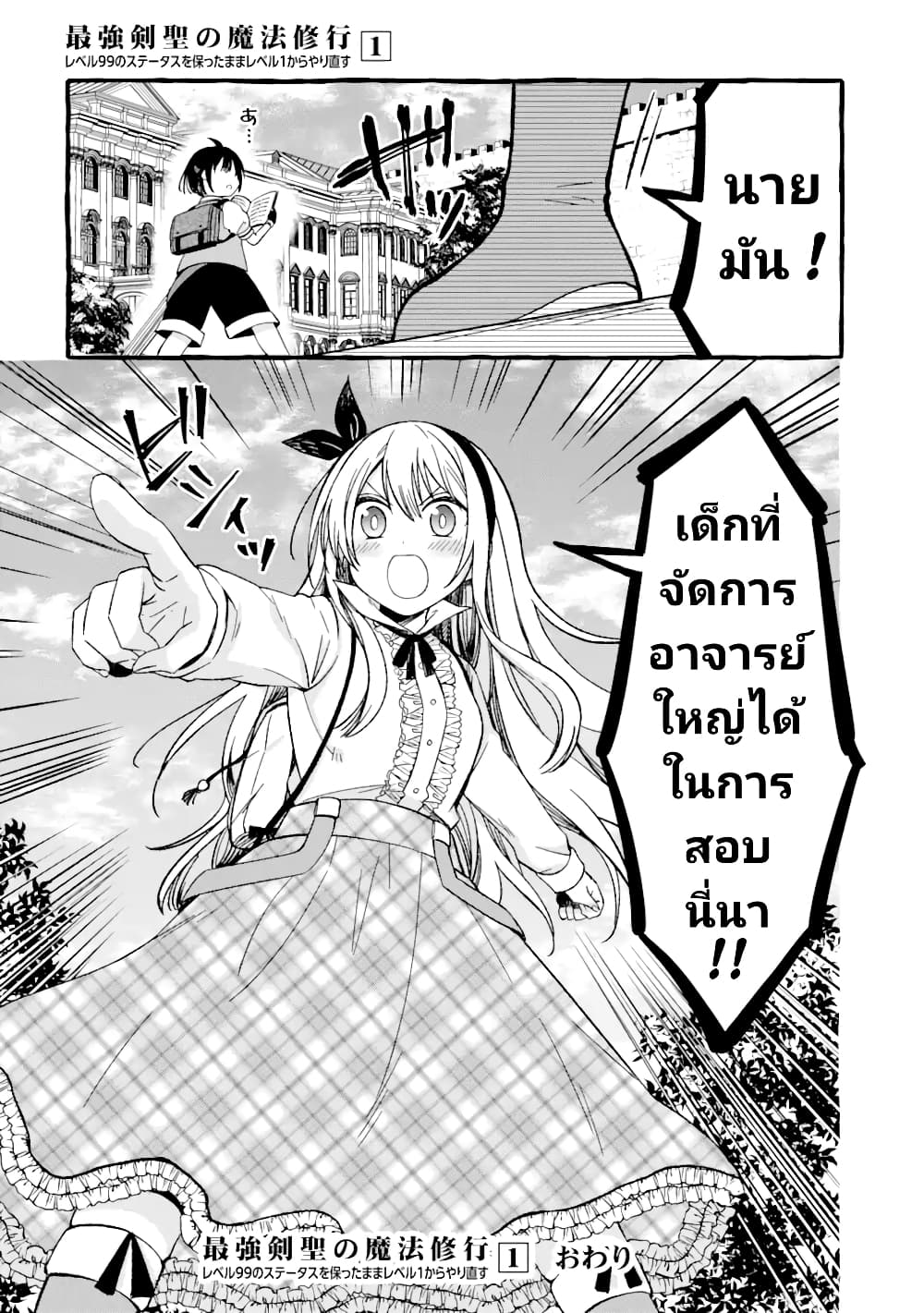 อ่านการ์ตูน Saikyou Ken Sei no Mahou Shugyou Level 99 no Status wo Tamotta mama Level 1 kara Yarinaosu 4 ภาพที่ 39