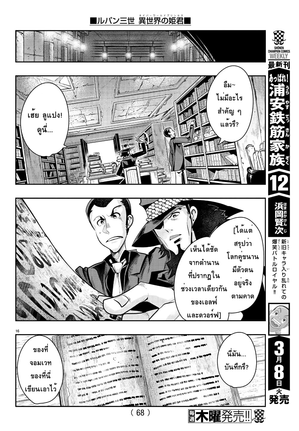 อ่านการ์ตูน Lupin Sansei Isekai no Himegimi 18 ภาพที่ 17