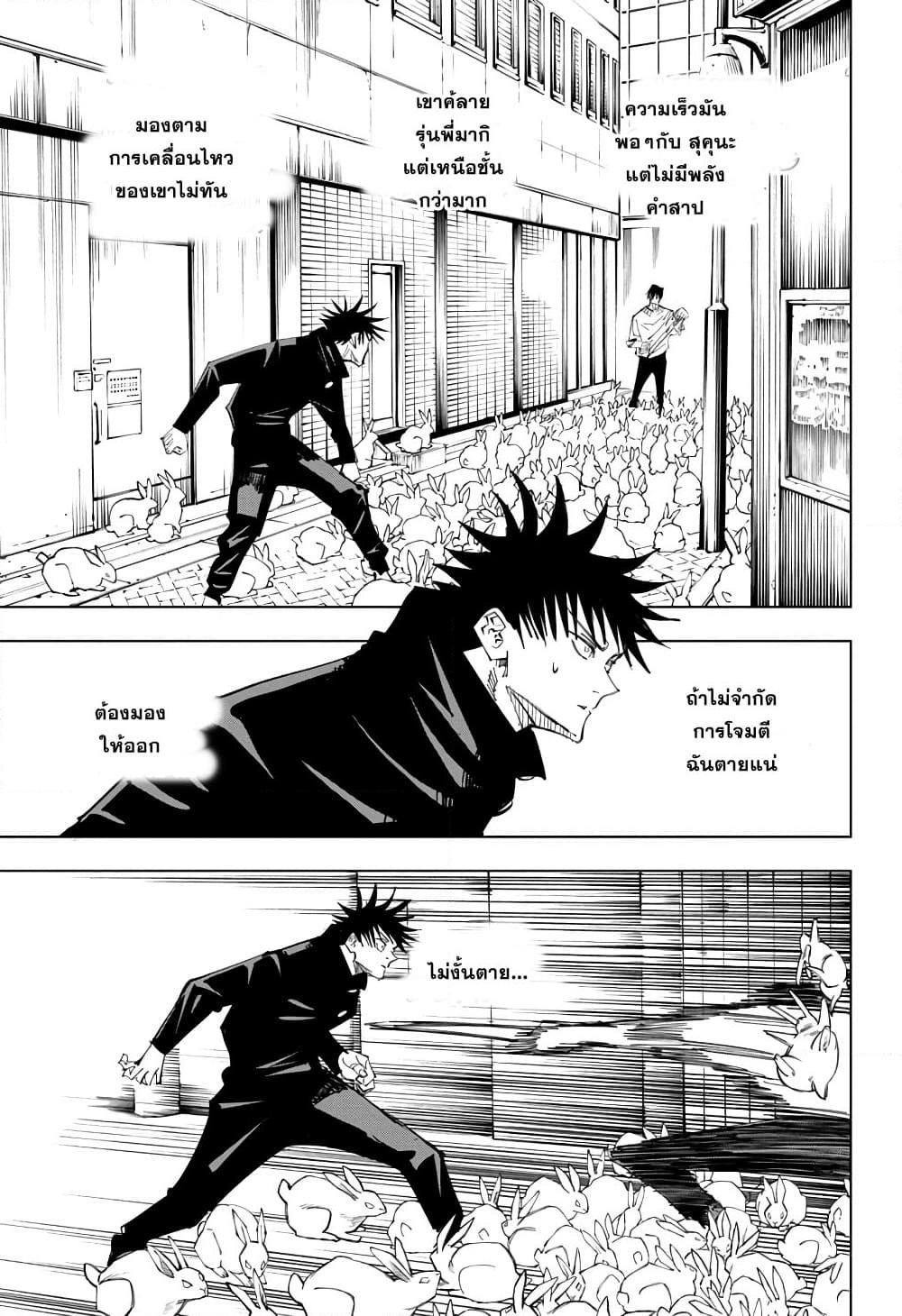 อ่านการ์ตูน Jujutsu Kaisen 113 ภาพที่ 12