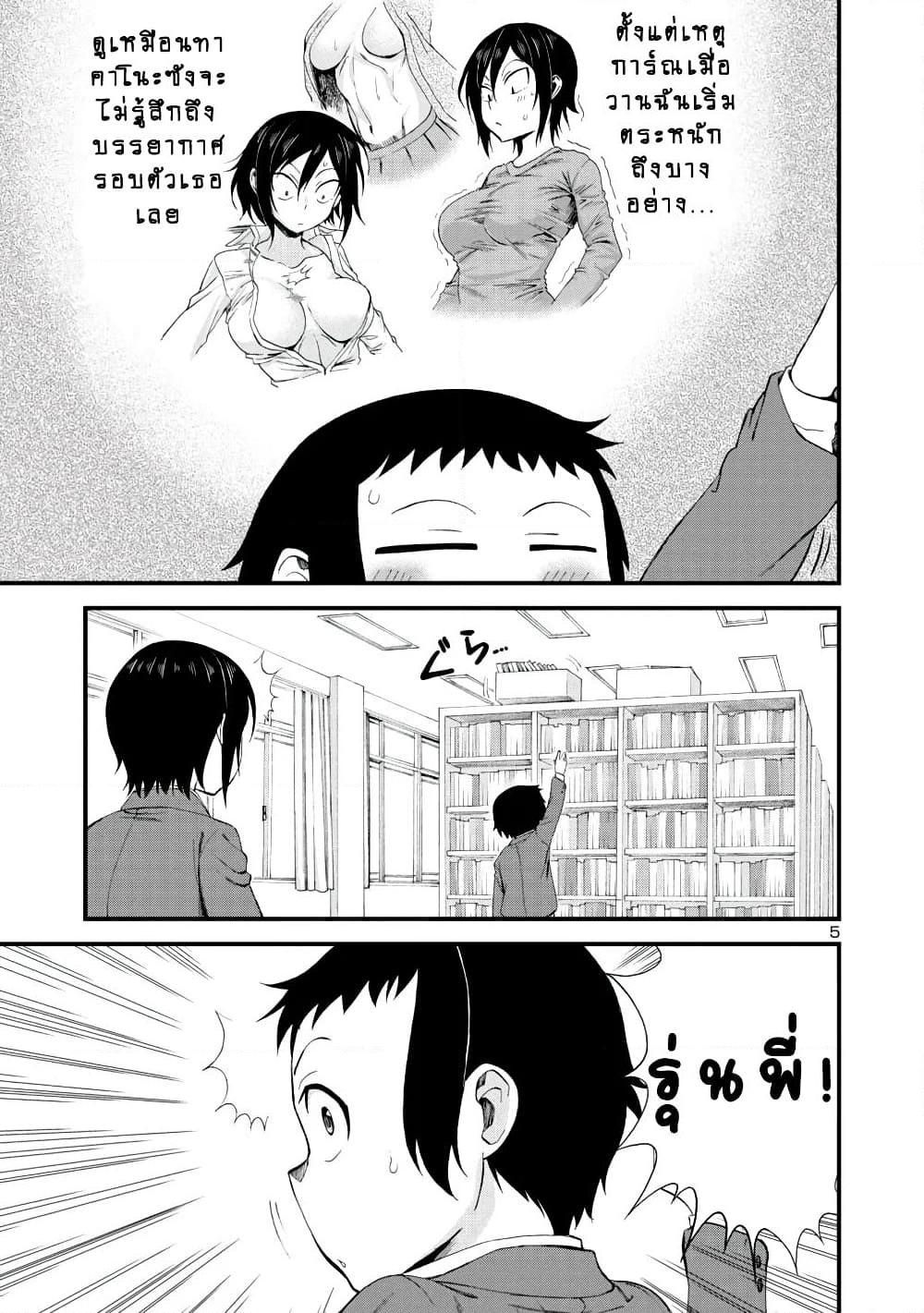 อ่านการ์ตูน Hitomi-chan Is Shy With Strangers 12 ภาพที่ 5