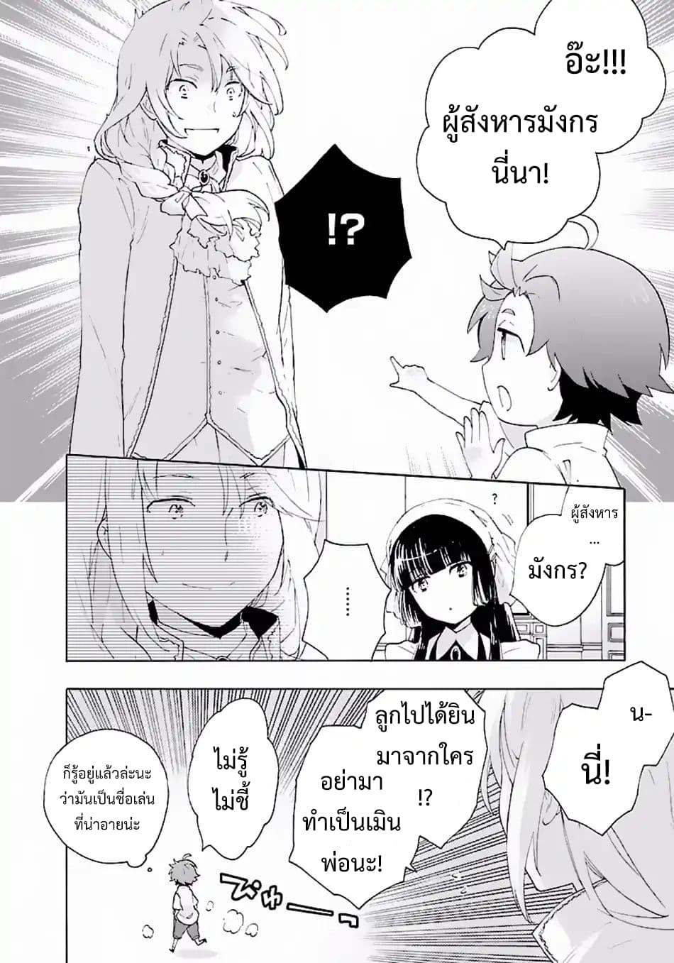 อ่านการ์ตูน Tensei Shite Inaka de slowlife wo Okuritai 12 ภาพที่ 8