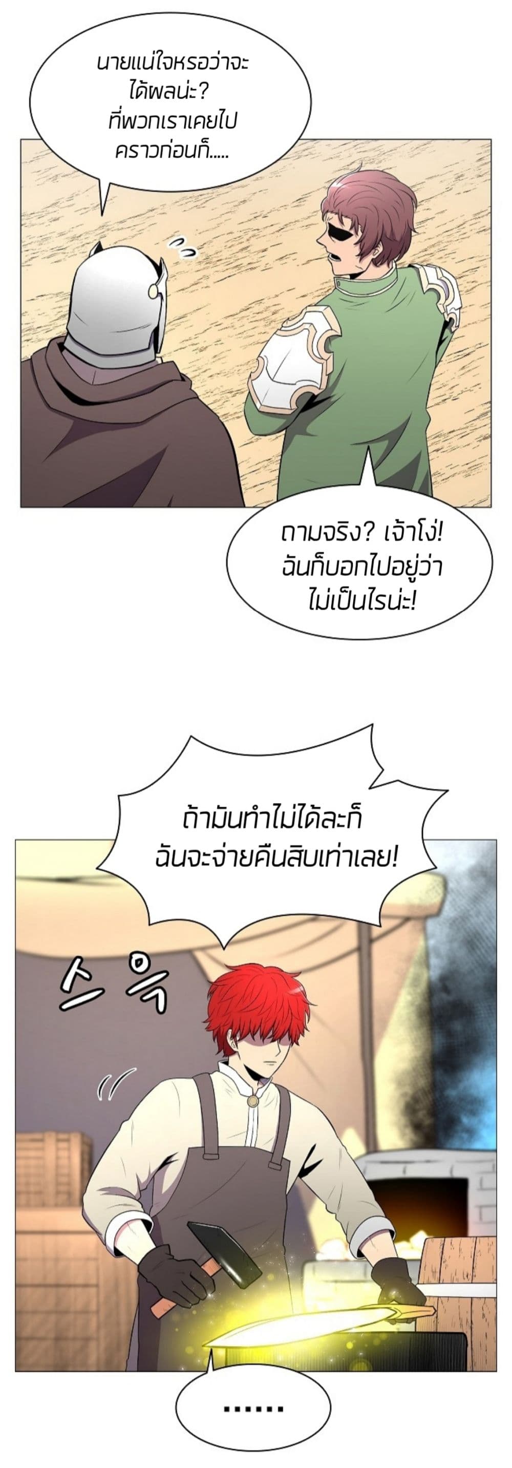 อ่านการ์ตูน Updater 2 ภาพที่ 18