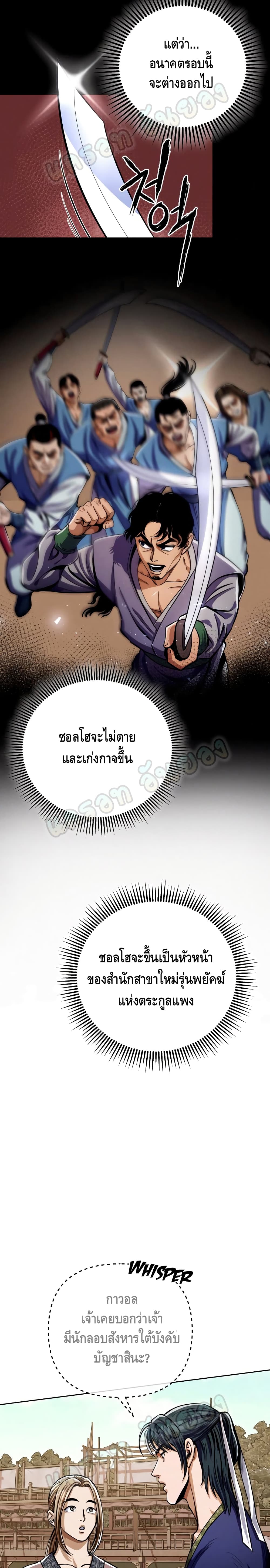 อ่านการ์ตูน Ha Buk Paeng’s Youngest Son 8 ภาพที่ 24
