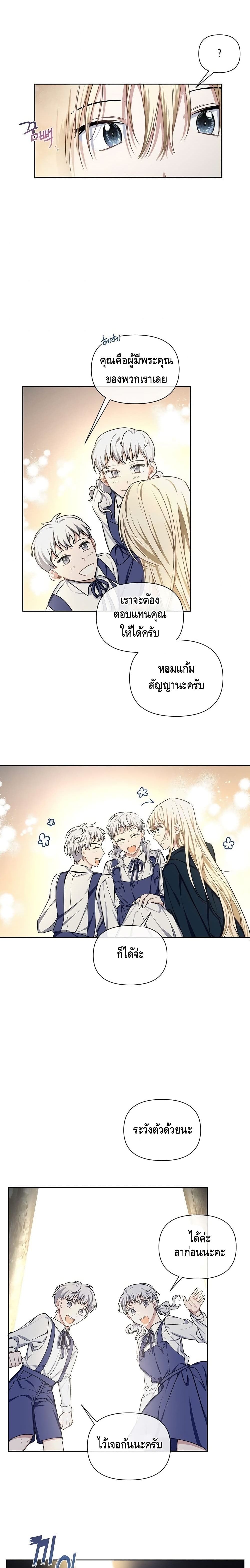 อ่านการ์ตูน Please Be Obsessed With Me 16 ภาพที่ 15