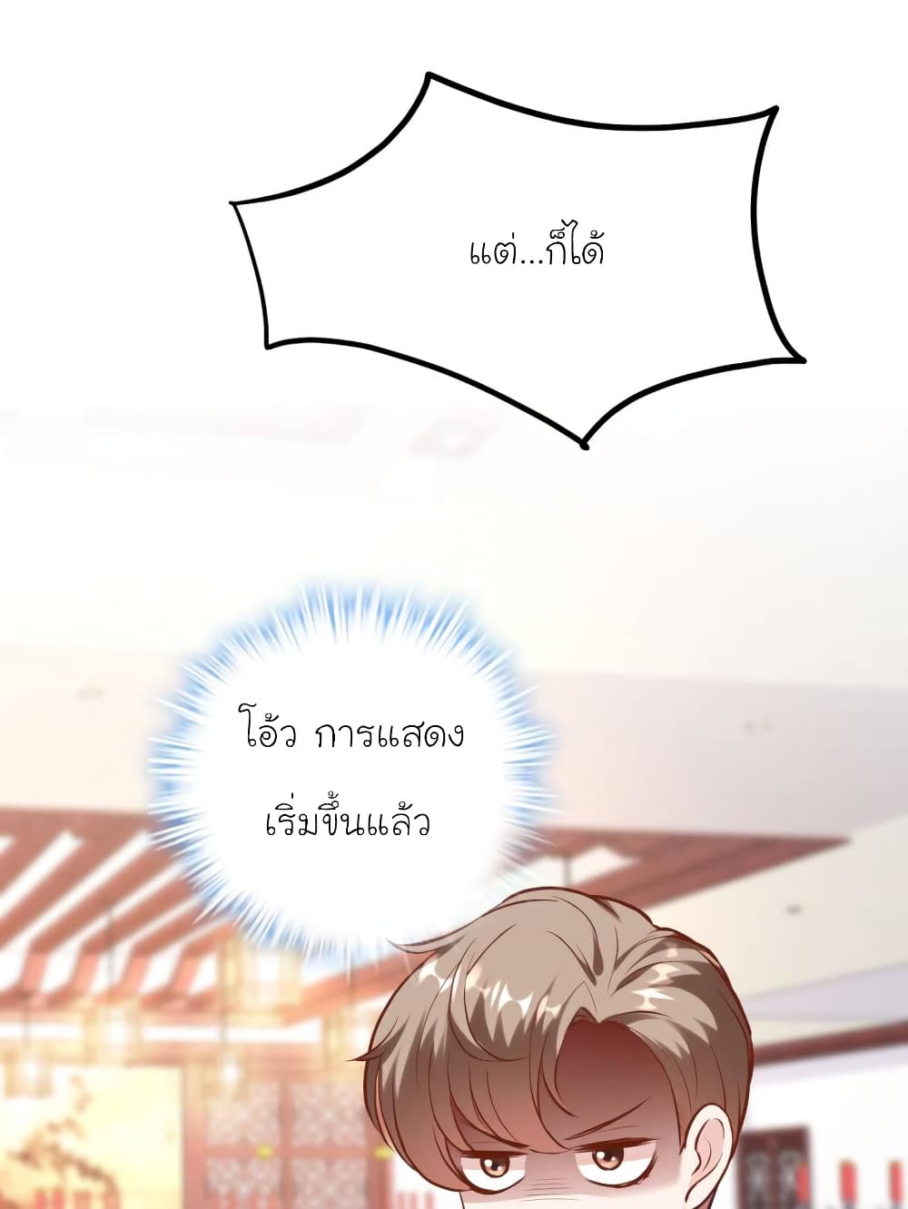 อ่านการ์ตูน My Beautiful Time with You 171 ภาพที่ 19