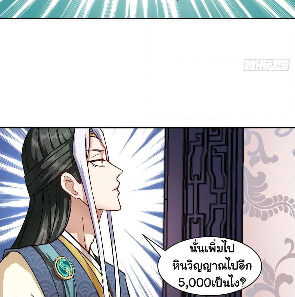 อ่านการ์ตูน The Cultivators Immortal Is My Sister 55 ภาพที่ 45