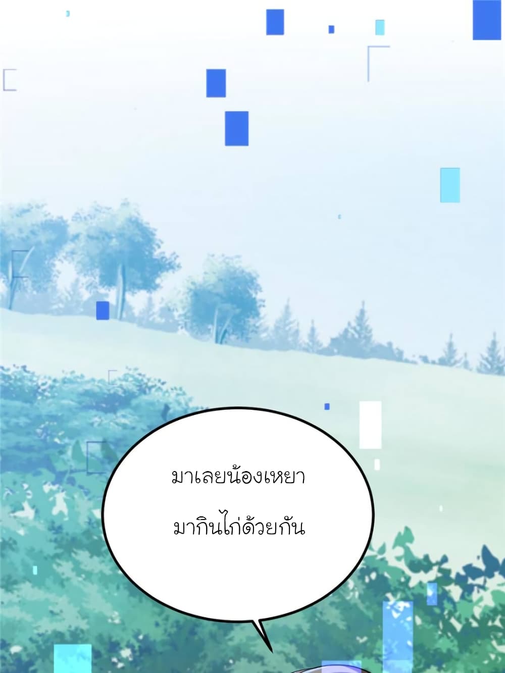 อ่านการ์ตูน My Beautiful Time with You 144 ภาพที่ 73