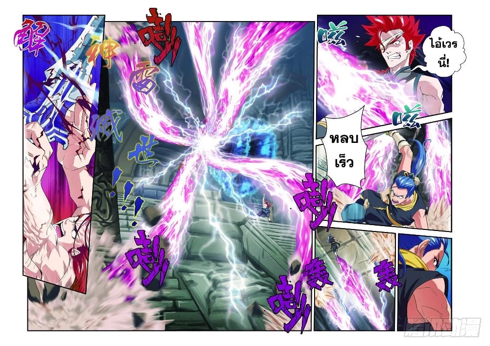 อ่านการ์ตูน The Mythical Realm 73 ภาพที่ 5