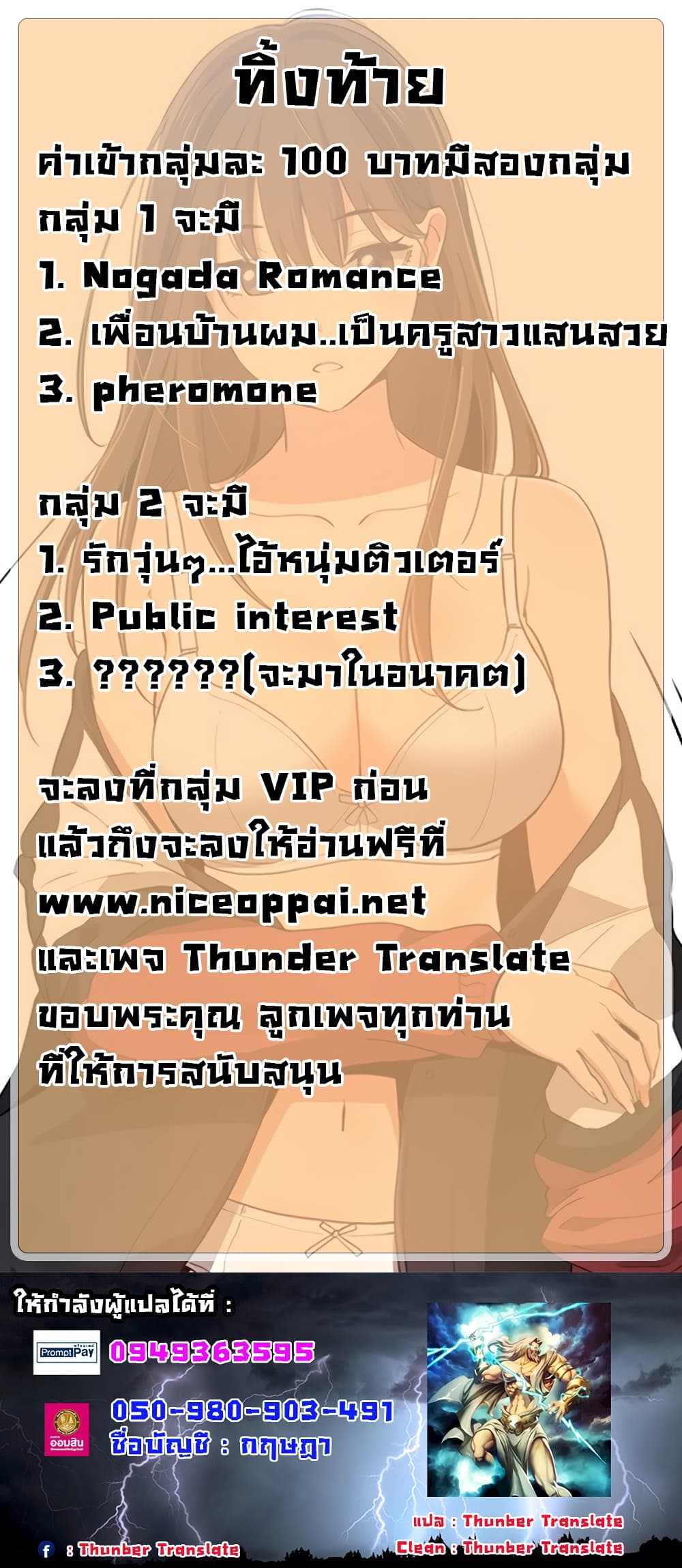 อ่านการ์ตูน Private Tutoring in These Trying Times 3 ภาพที่ 19