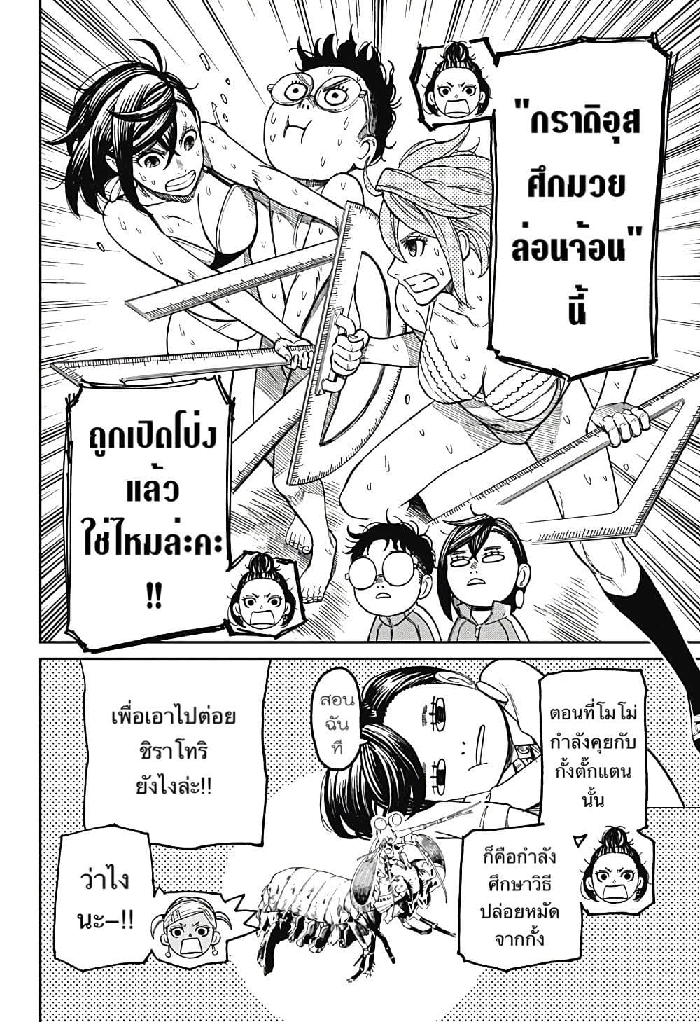 อ่านการ์ตูน Dandadan 26 ภาพที่ 4