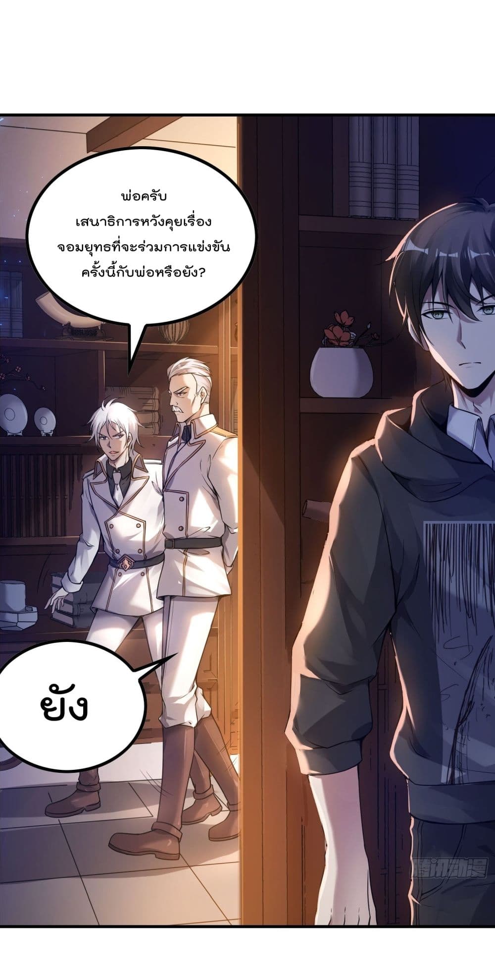 อ่านการ์ตูน Immortal Husband in The City  45 ภาพที่ 9