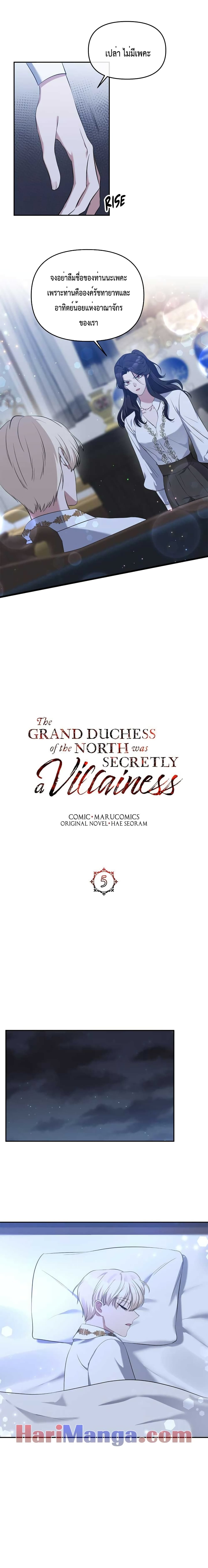 อ่านการ์ตูน The Grand Duchess of the North Was Secretly a Villainess 5 ภาพที่ 8
