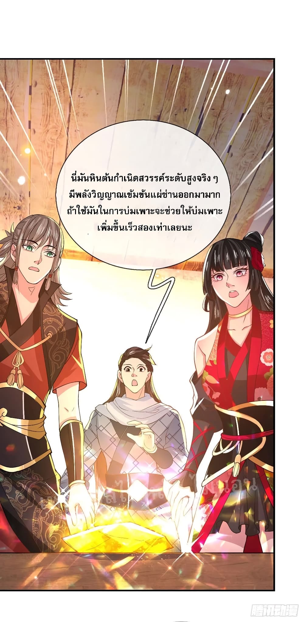 อ่านการ์ตูน Royal God of War, Rising Dragon 34 ภาพที่ 14