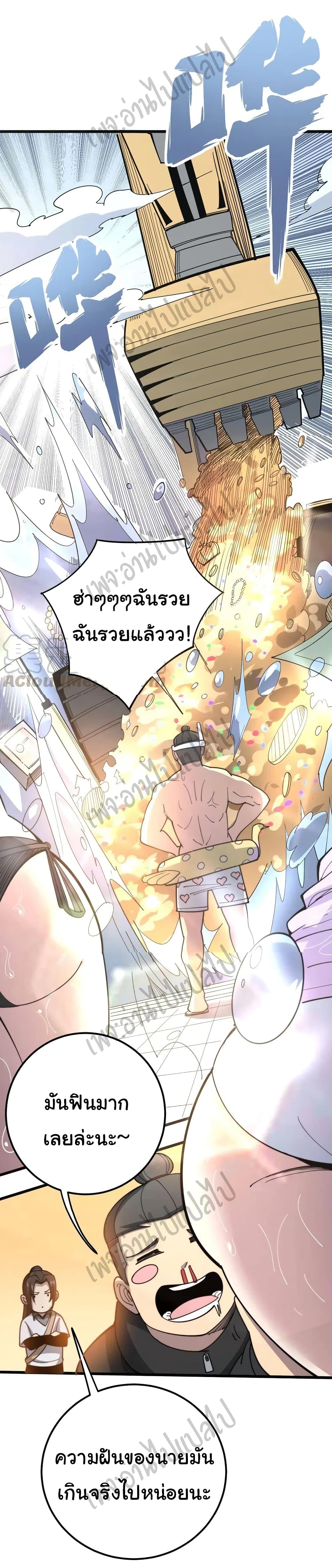 อ่านการ์ตูน Bad Hand Witch Doctor 128 ภาพที่ 29