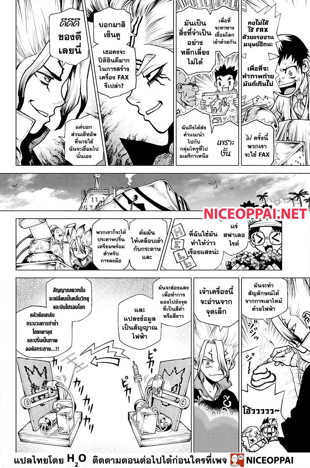 อ่านการ์ตูน Dr.Stone 207 ภาพที่ 5